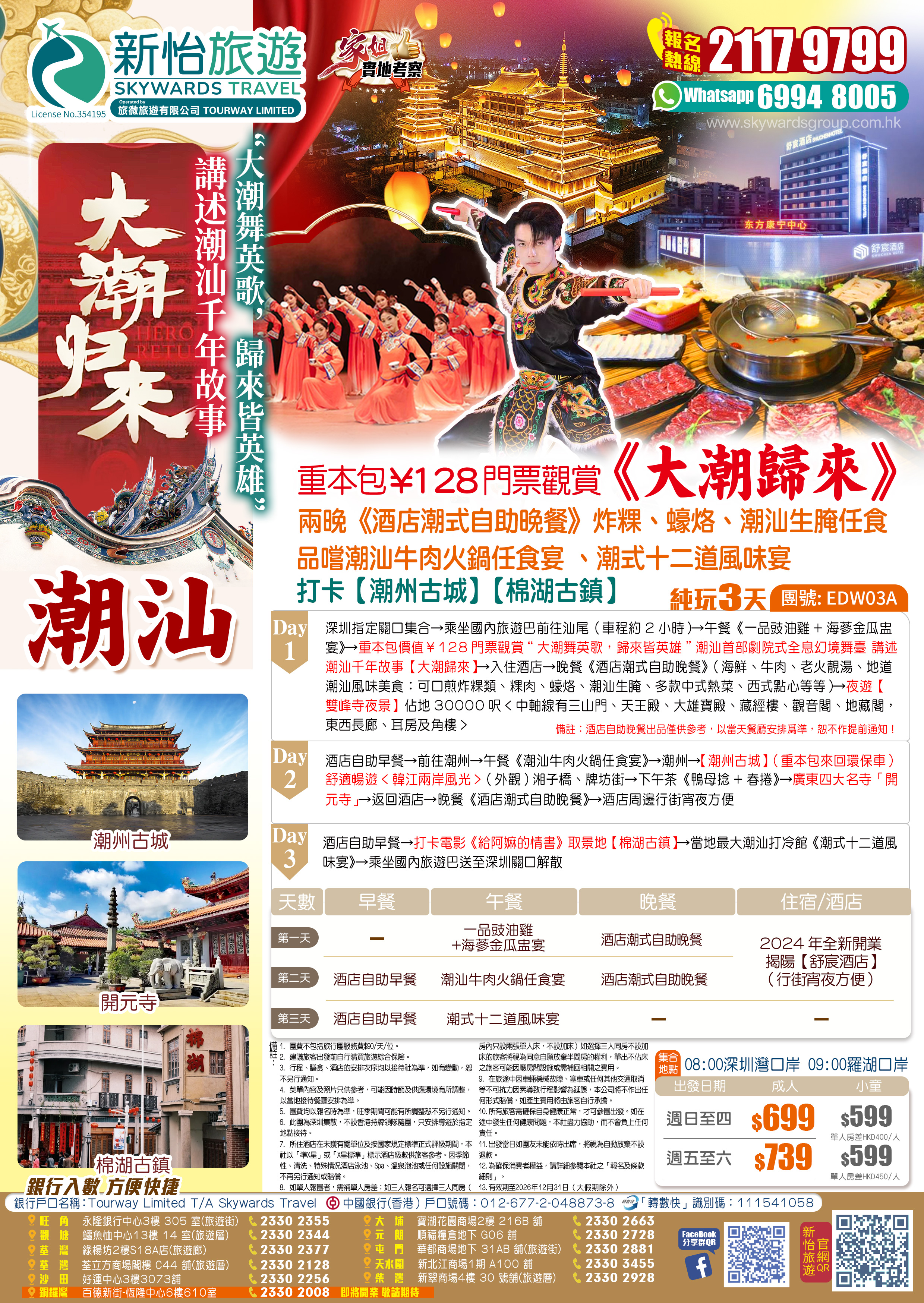 【兩晚連住2024年全新開業揭陽[舒宸酒店】嘆兩晚《酒店潮式自助晚餐》重本包價值¥128門票<大潮歸來>純玩3天