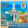 【海南湛江】三亞<南海觀音 天涯海角> 儋州海花島&燈光秀 海口 徐聞菠蘿的海 南極村 西九龍往返 純玩高鐵6天團